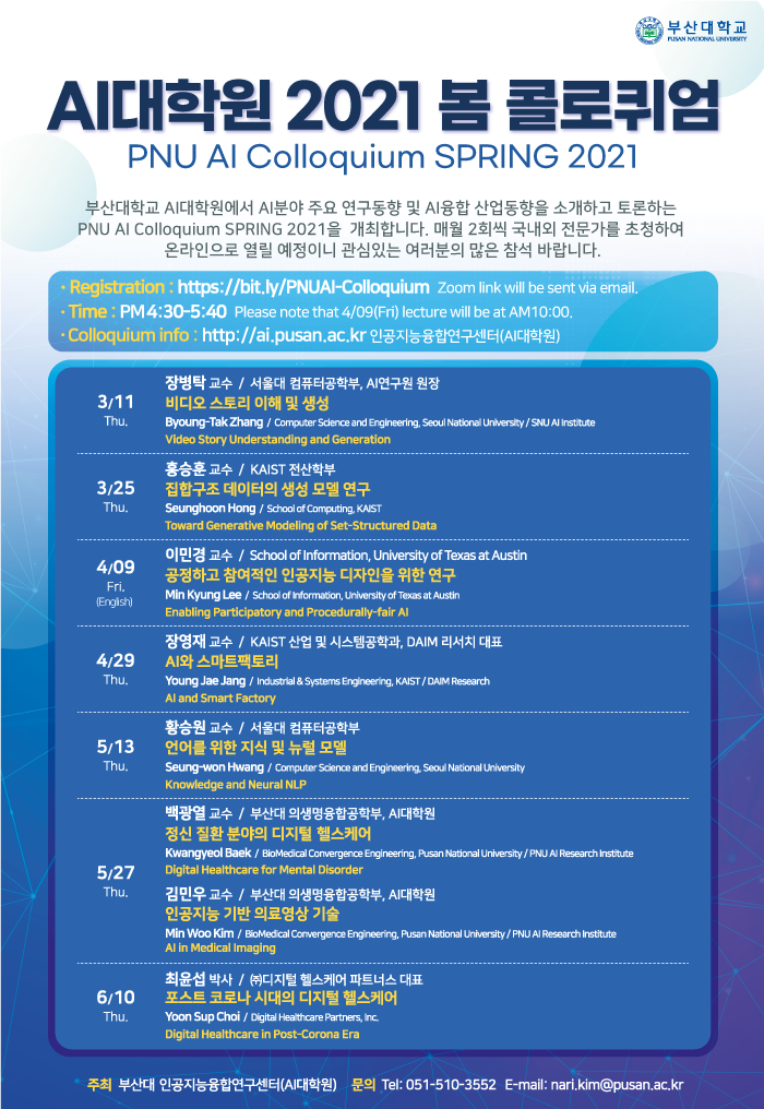 부산대AI대학원콜로퀴엄-포스터(최종).png